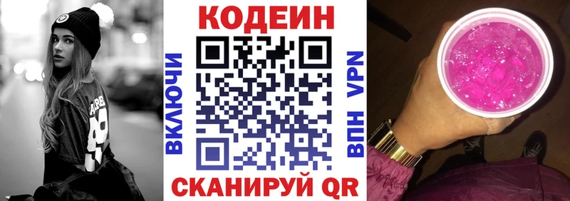 Кодеиновый сироп Lean Purple Drank  Опочка 